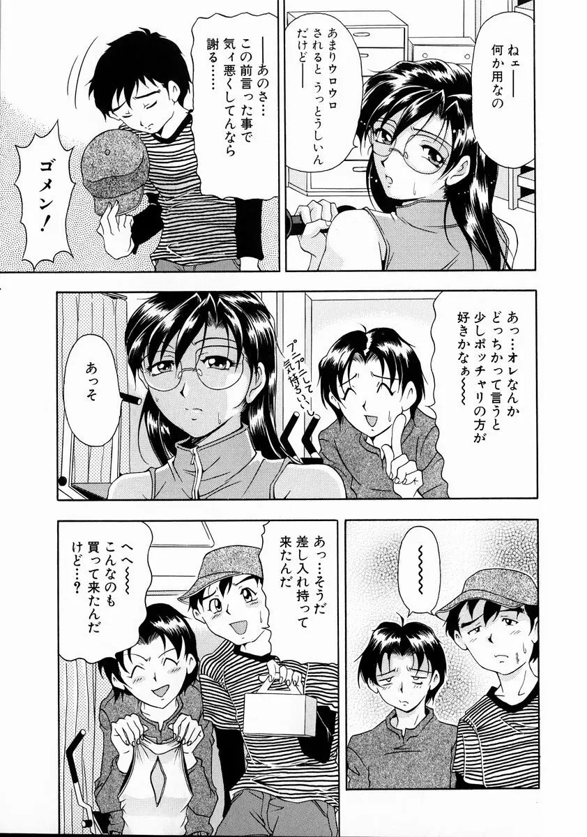 おしゃれマル秘先生 Vol.2 91ページ