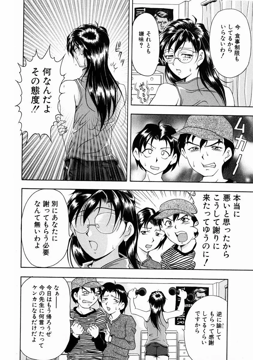 おしゃれマル秘先生 Vol.2 92ページ