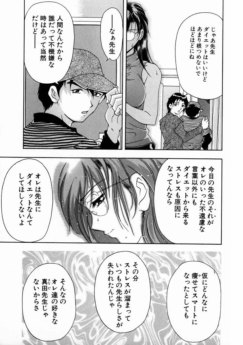 おしゃれマル秘先生 Vol.2 93ページ