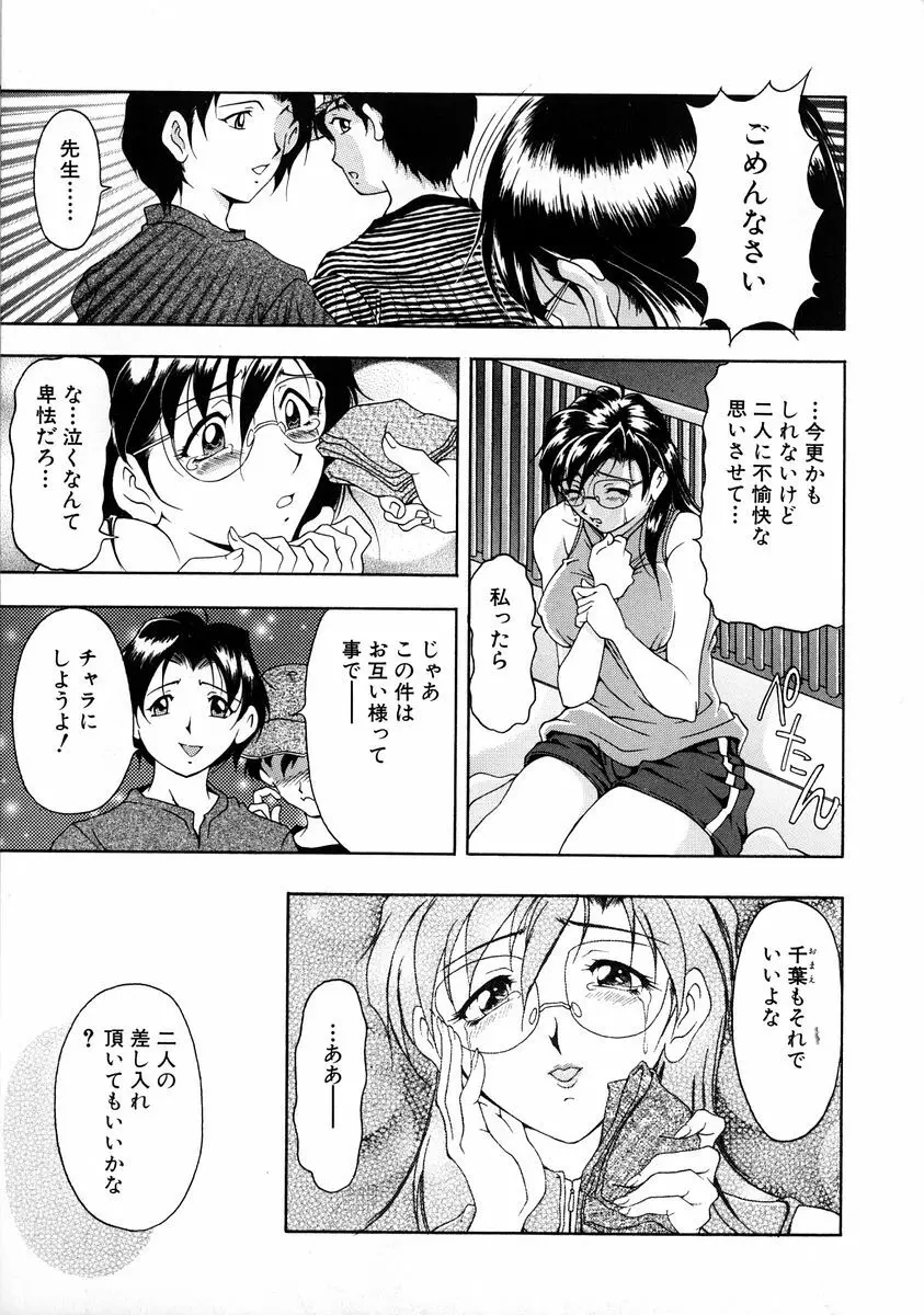 おしゃれマル秘先生 Vol.2 95ページ