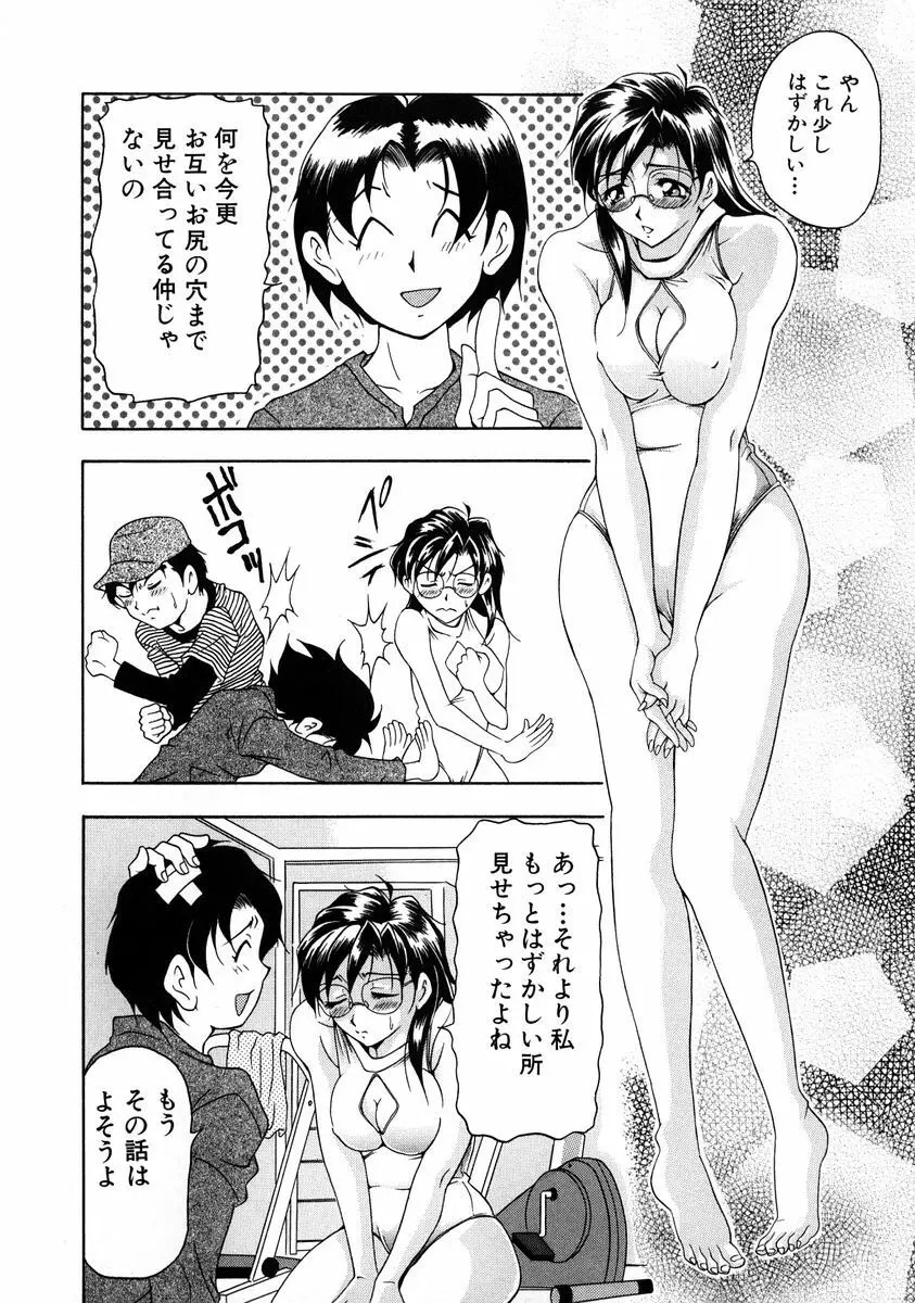 おしゃれマル秘先生 Vol.2 96ページ