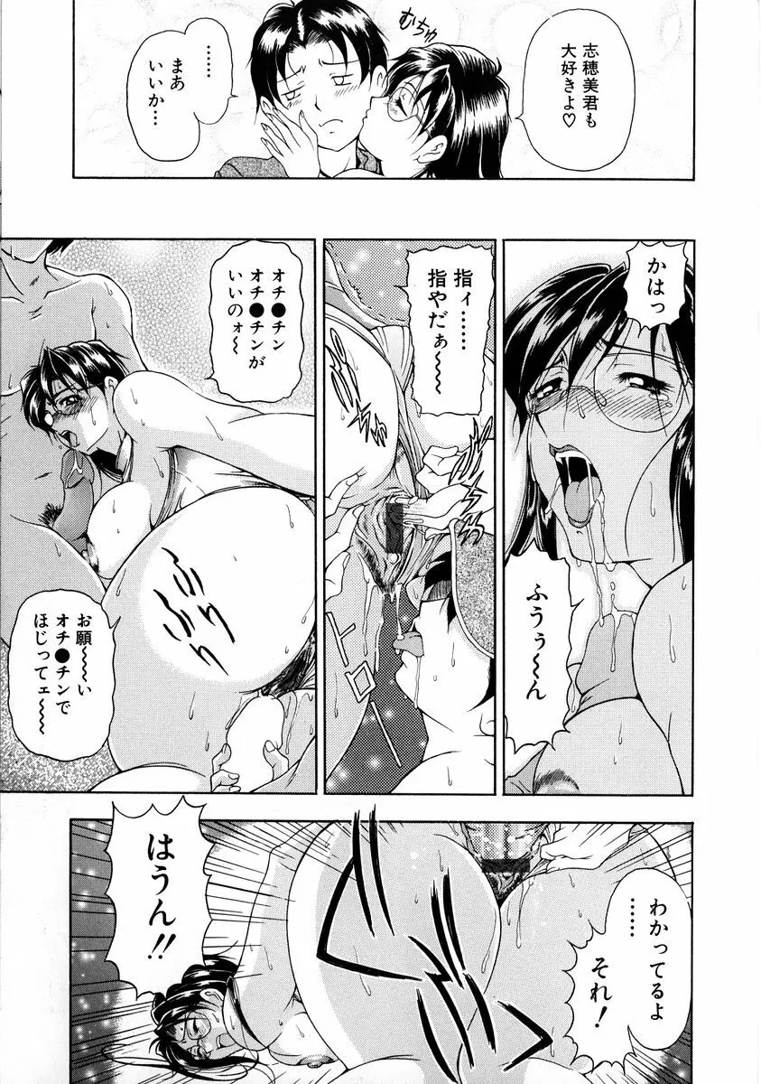 おしゃれマル秘先生 Vol.2 99ページ