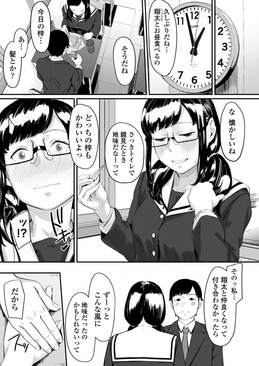 オキナグサ 狂咲 18ページ