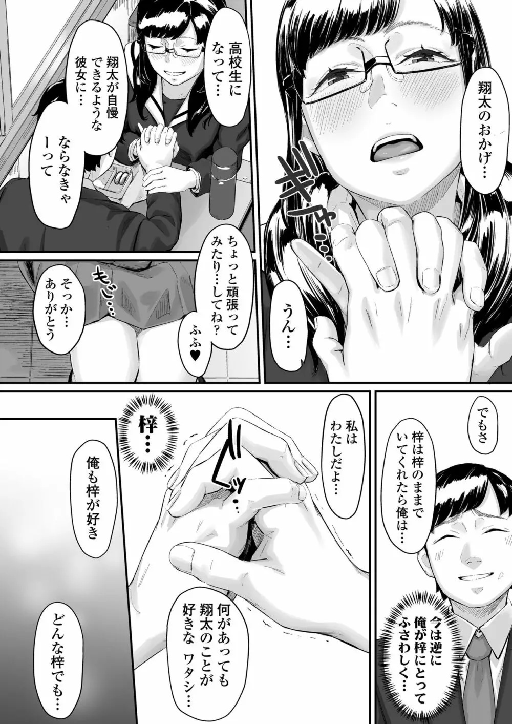 オキナグサ 狂咲 19ページ