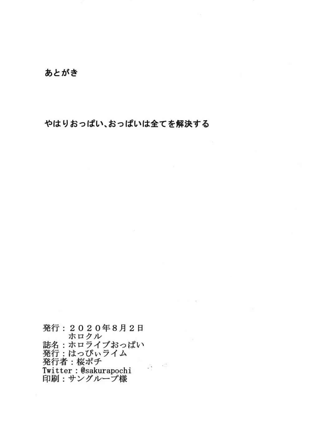 ホロライブおっぱい 17ページ