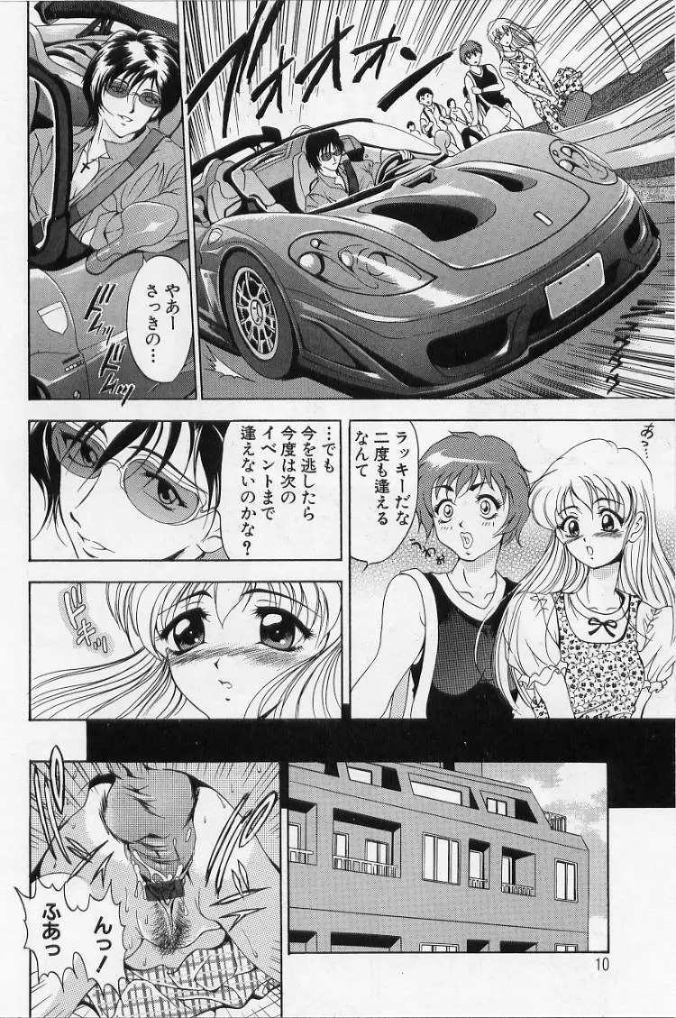 オールージュ ~絶頂へのエスカレーション~ 10ページ