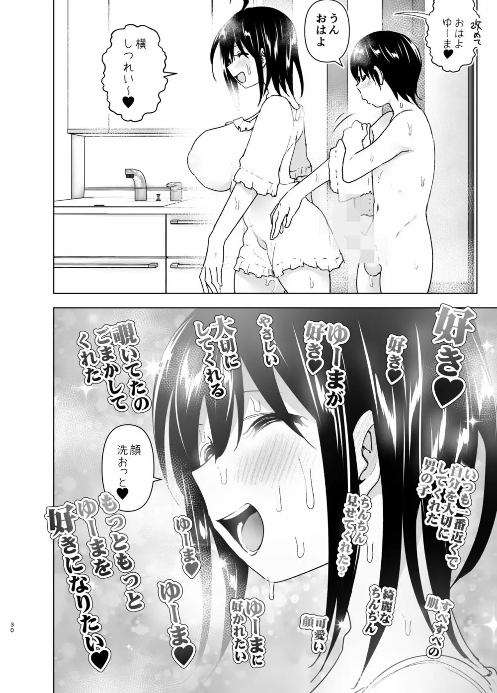 おねいちゃんと愚痴を聞いてあげる弟の話 29ページ