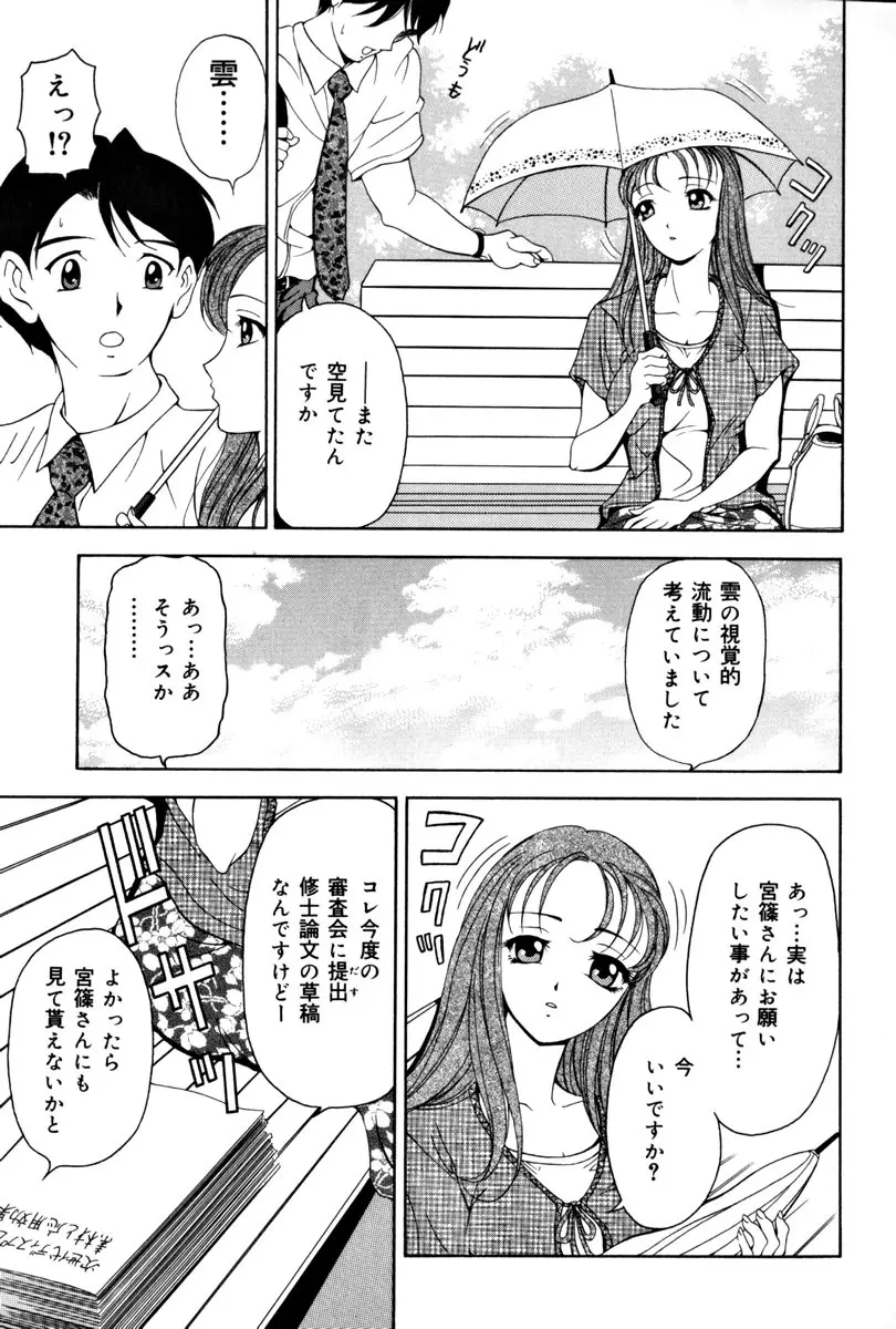 淑女凌辱 117ページ