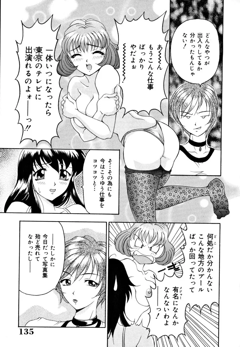 淑女凌辱 137ページ