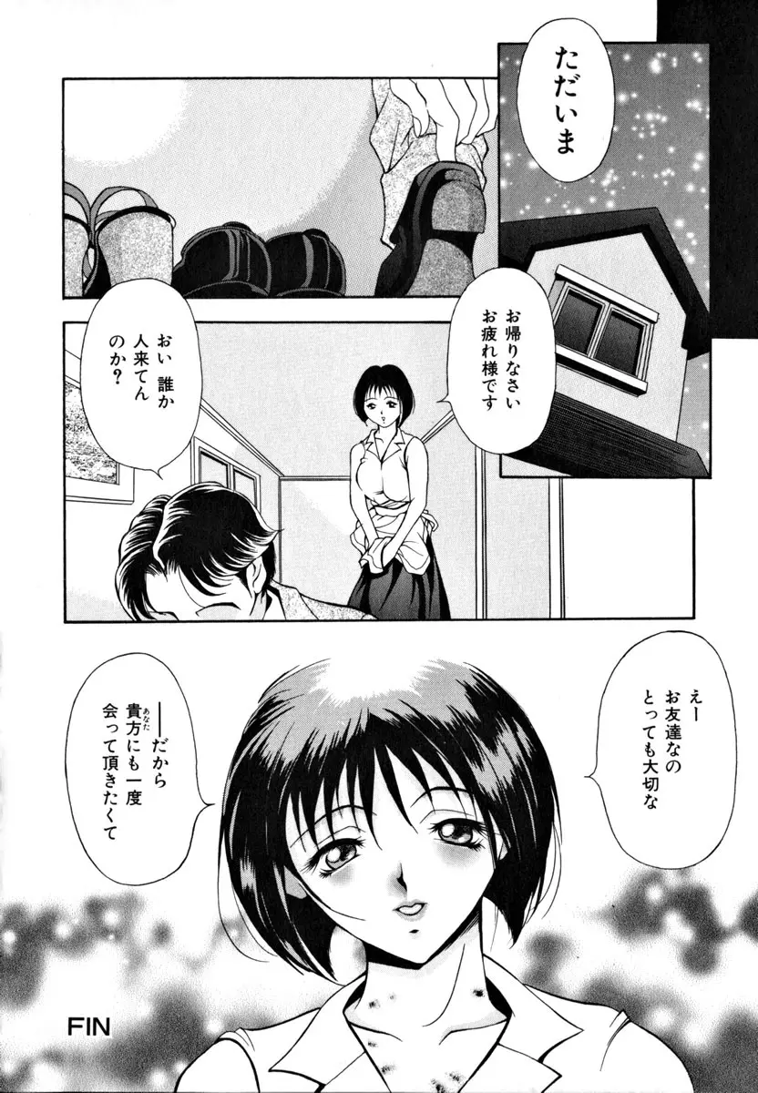 淑女凌辱 27ページ