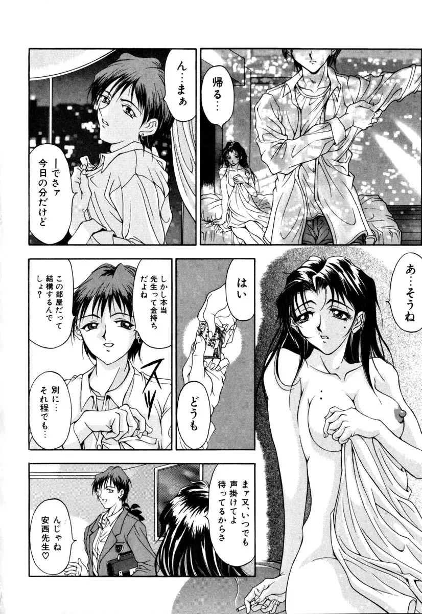 淑女凌辱 47ページ