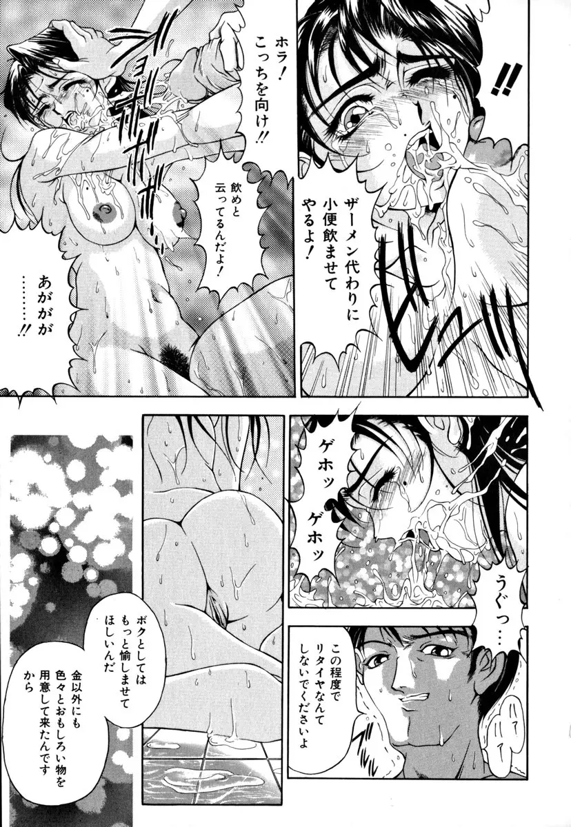 淑女凌辱 54ページ