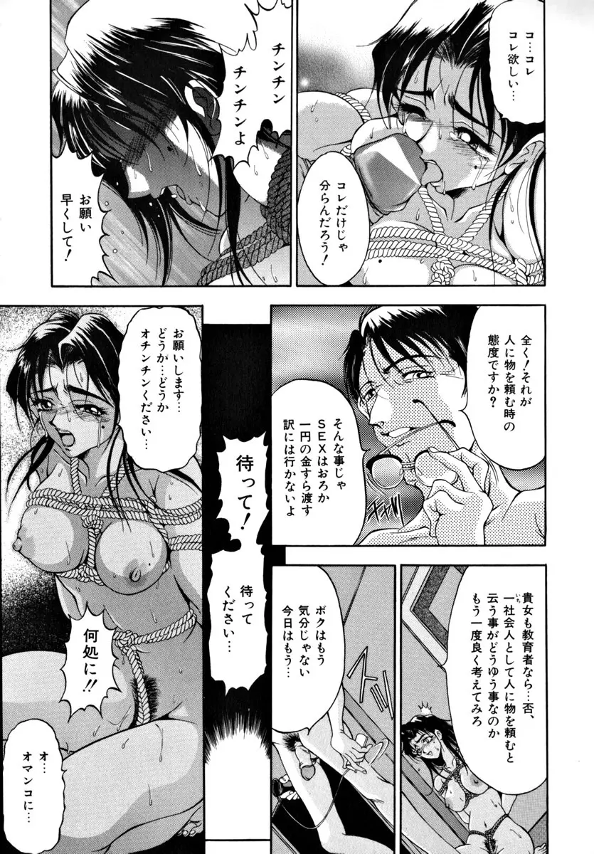 淑女凌辱 58ページ