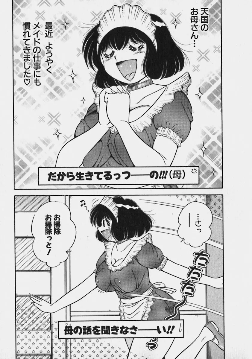 らぶりぃメイド♡ 108ページ