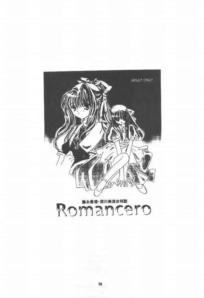 Romancero 15ページ