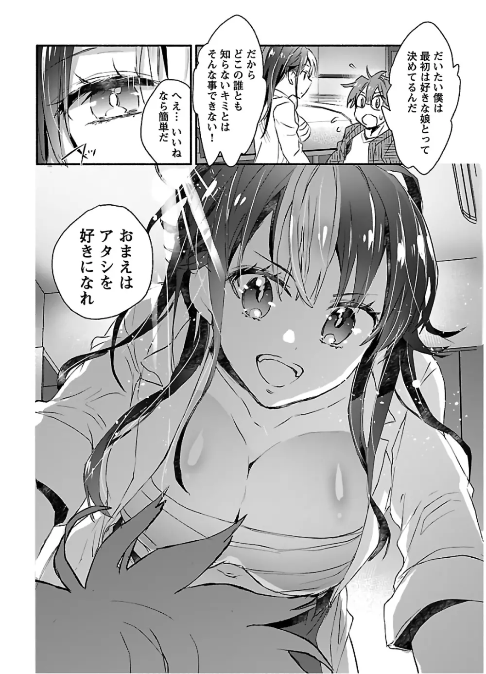 ヤンキー娘になつかれて今年も受験に失敗しそうです 16ページ