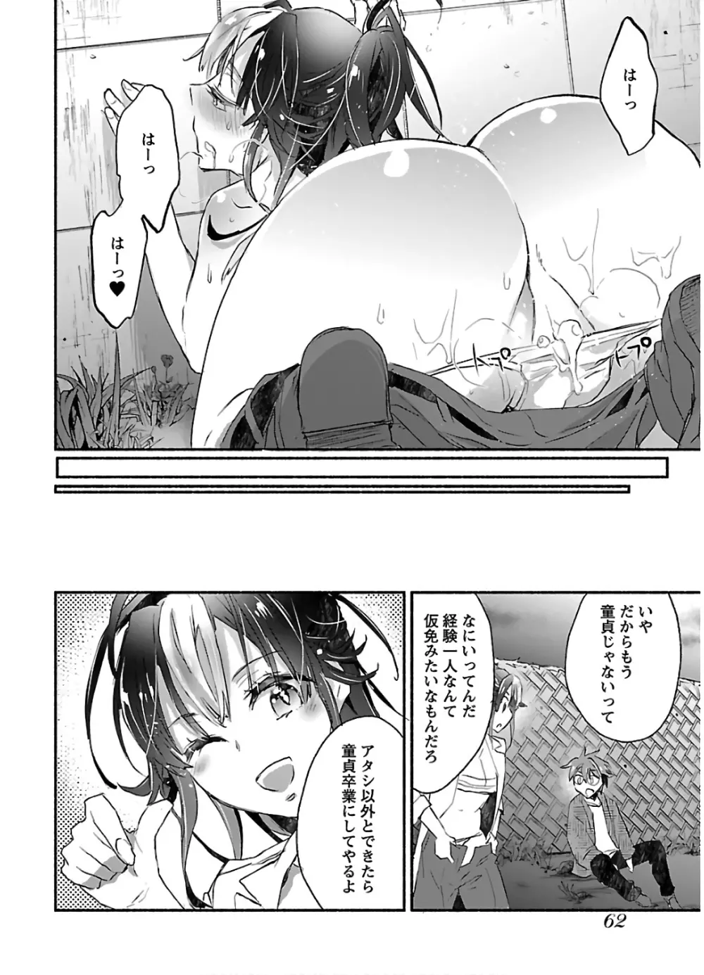 ヤンキー娘になつかれて今年も受験に失敗しそうです - 商業誌 - エロ漫画 momon:GA（モモンガッ!!）