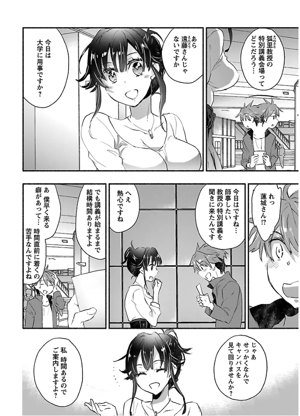 ヤンキー娘になつかれて今年も受験に失敗しそうです 76ページ