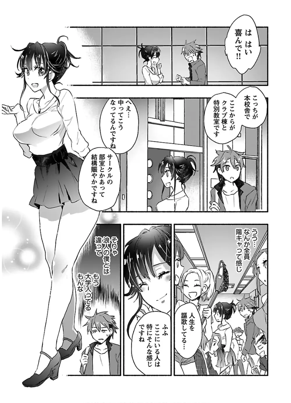 ヤンキー娘になつかれて今年も受験に失敗しそうです 77ページ