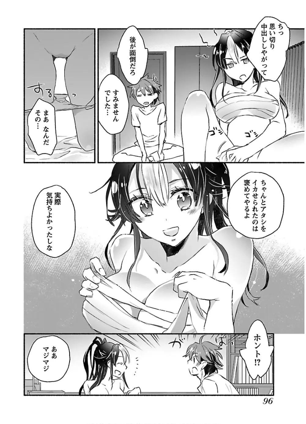 ヤンキー娘になつかれて今年も受験に失敗しそうです 98ページ