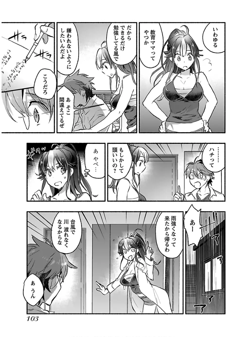 ヤンキー娘になつかれて今年も受験に失敗しそうです vol2 105ページ