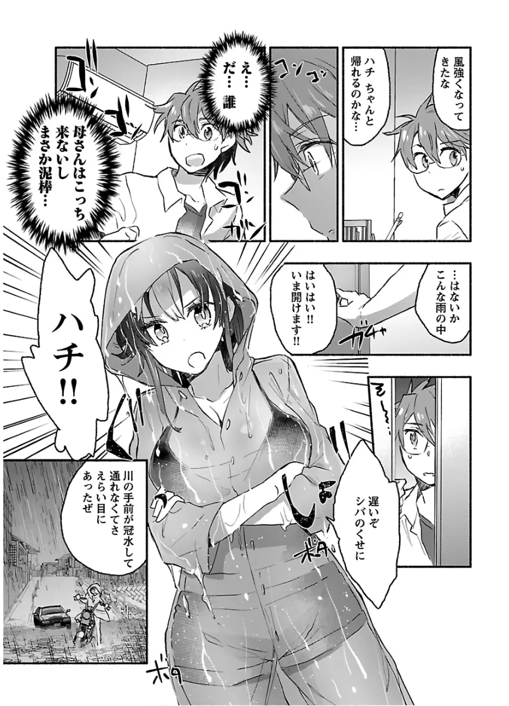 ヤンキー娘になつかれて今年も受験に失敗しそうです vol2 107ページ