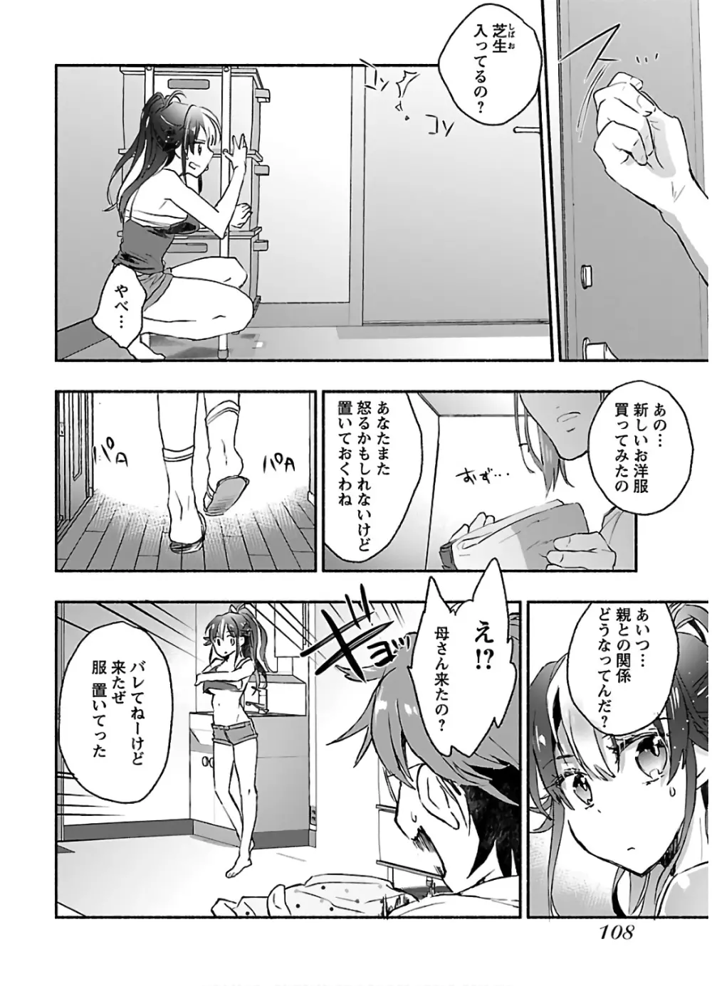 ヤンキー娘になつかれて今年も受験に失敗しそうです vol2 110ページ