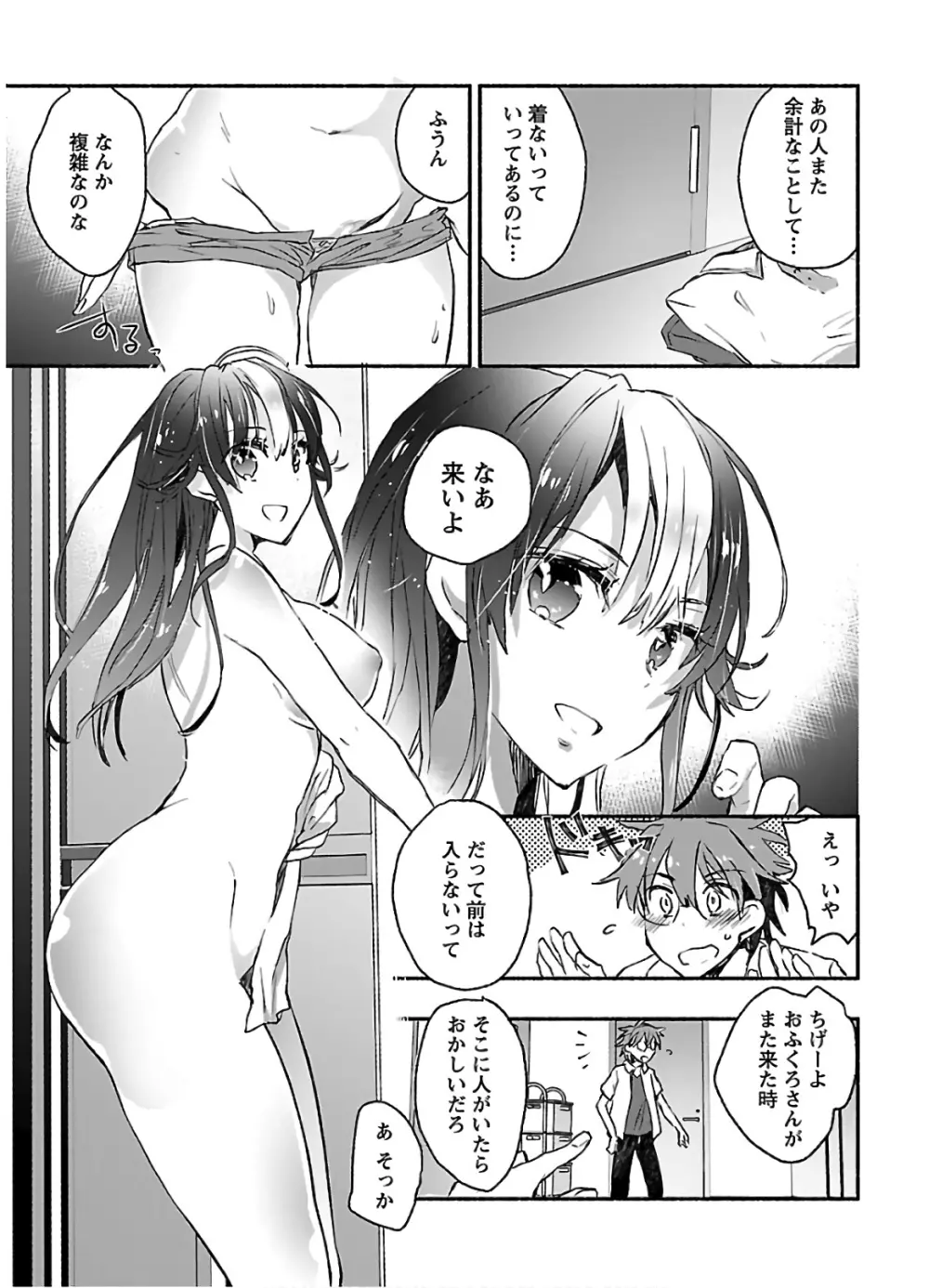 ヤンキー娘になつかれて今年も受験に失敗しそうです vol2 111ページ