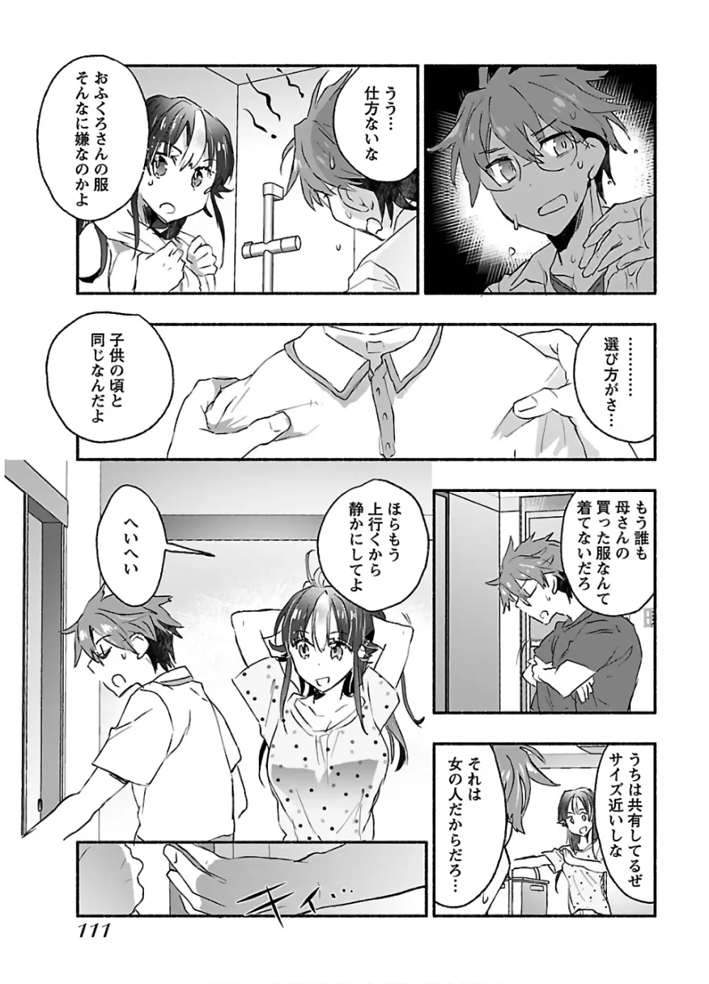 ヤンキー娘になつかれて今年も受験に失敗しそうです vol2 113ページ