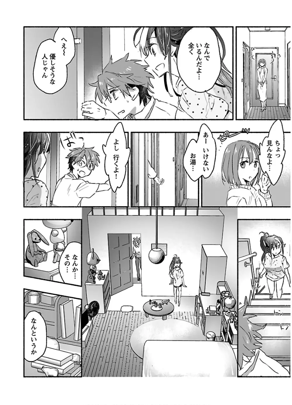 ヤンキー娘になつかれて今年も受験に失敗しそうです vol2 114ページ