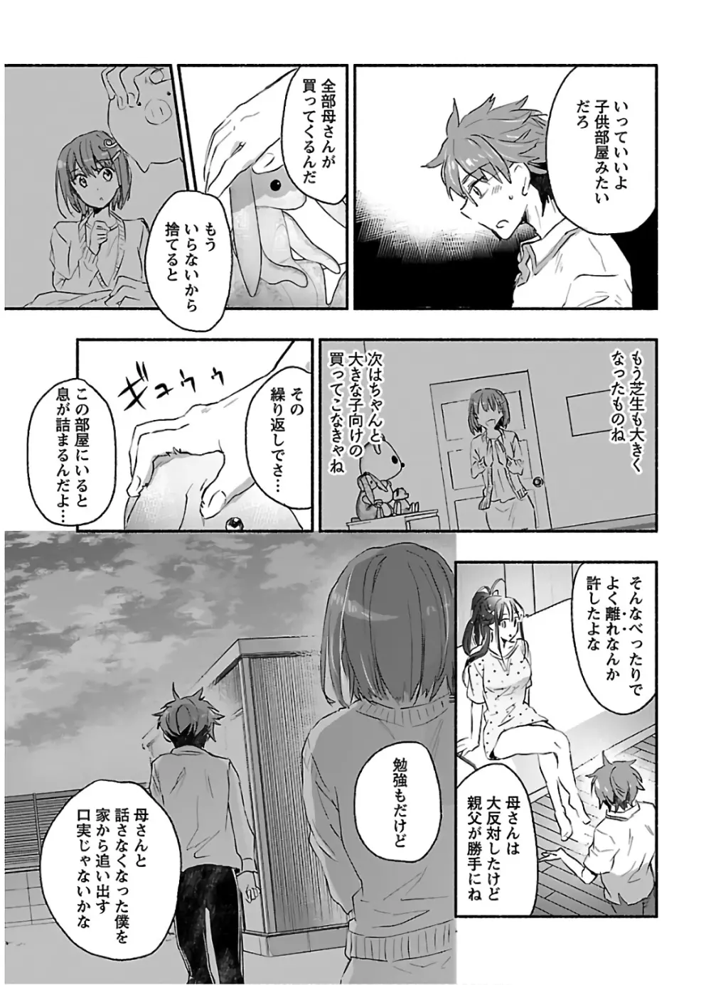 ヤンキー娘になつかれて今年も受験に失敗しそうです vol2 115ページ