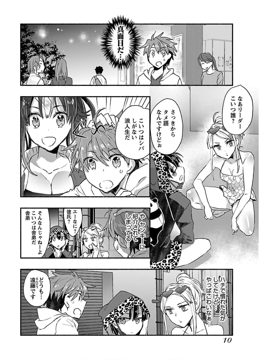 ヤンキー娘になつかれて今年も受験に失敗しそうです vol2 12ページ