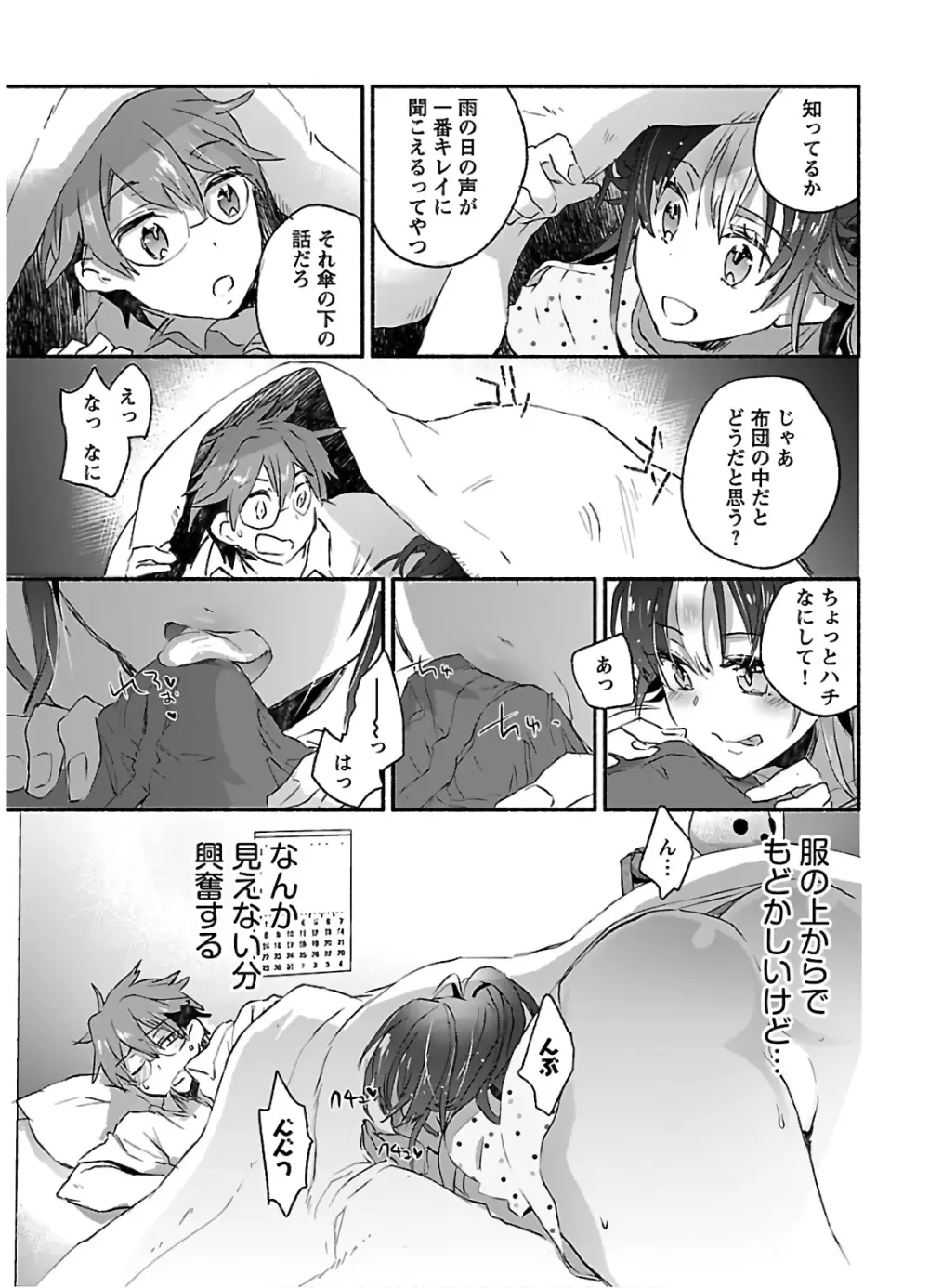 ヤンキー娘になつかれて今年も受験に失敗しそうです vol2 123ページ