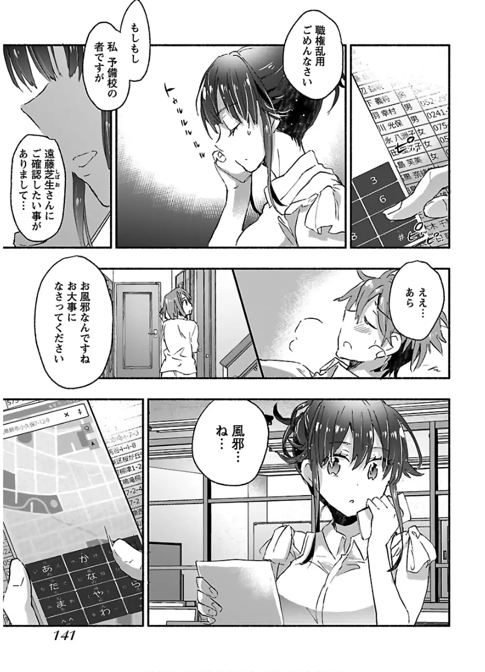 ヤンキー娘になつかれて今年も受験に失敗しそうです vol2 143ページ