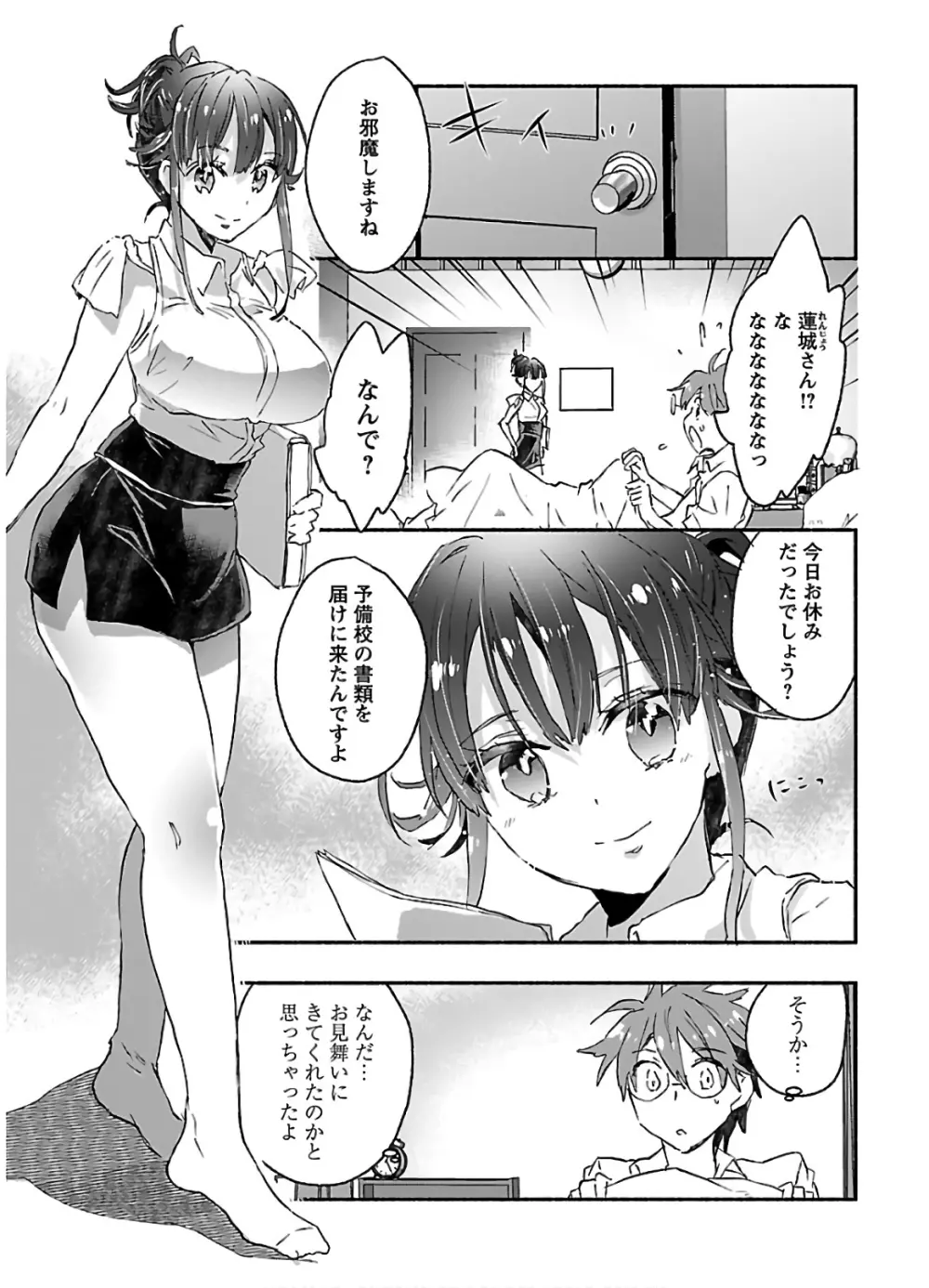 ヤンキー娘になつかれて今年も受験に失敗しそうです vol2 145ページ