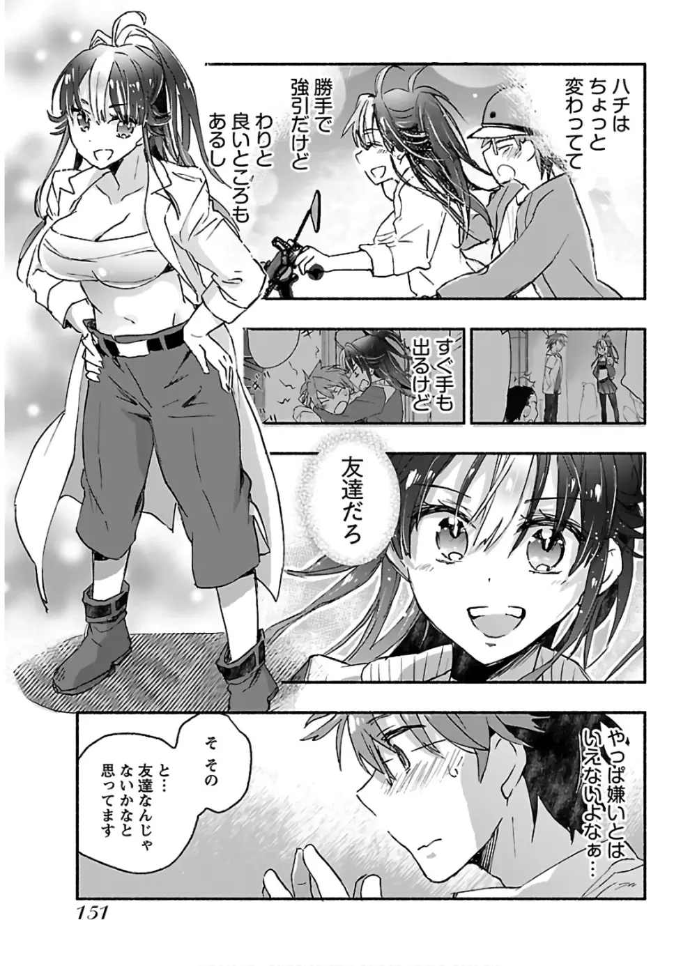 ヤンキー娘になつかれて今年も受験に失敗しそうです vol2 153ページ