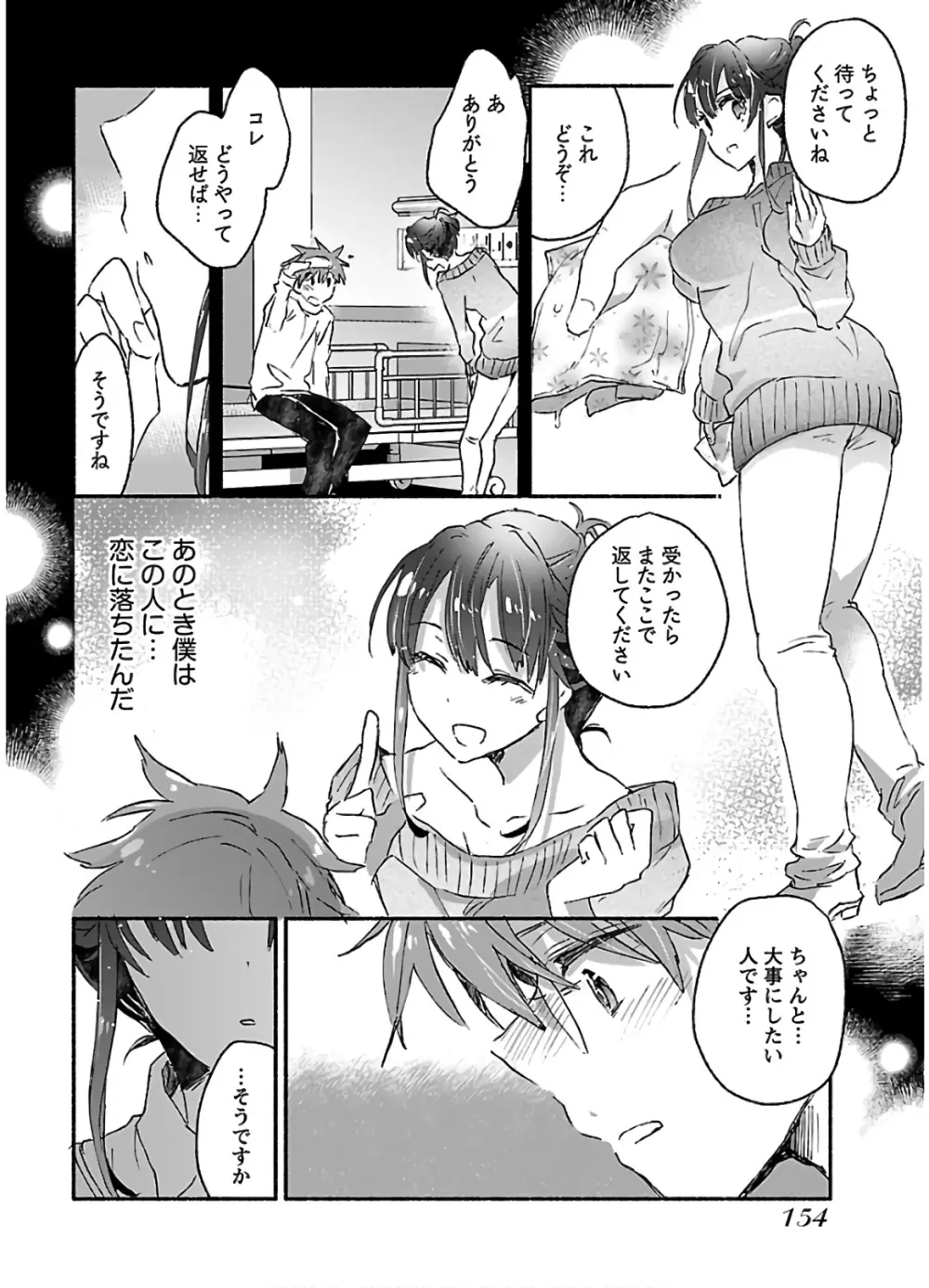 ヤンキー娘になつかれて今年も受験に失敗しそうです vol2 156ページ