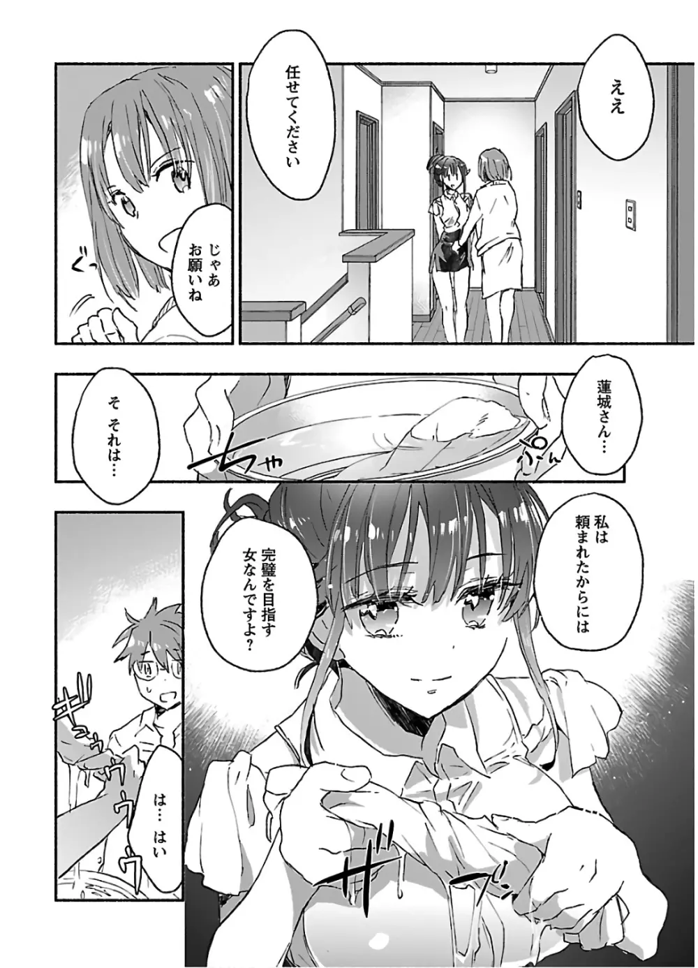 ヤンキー娘になつかれて今年も受験に失敗しそうです vol2 158ページ