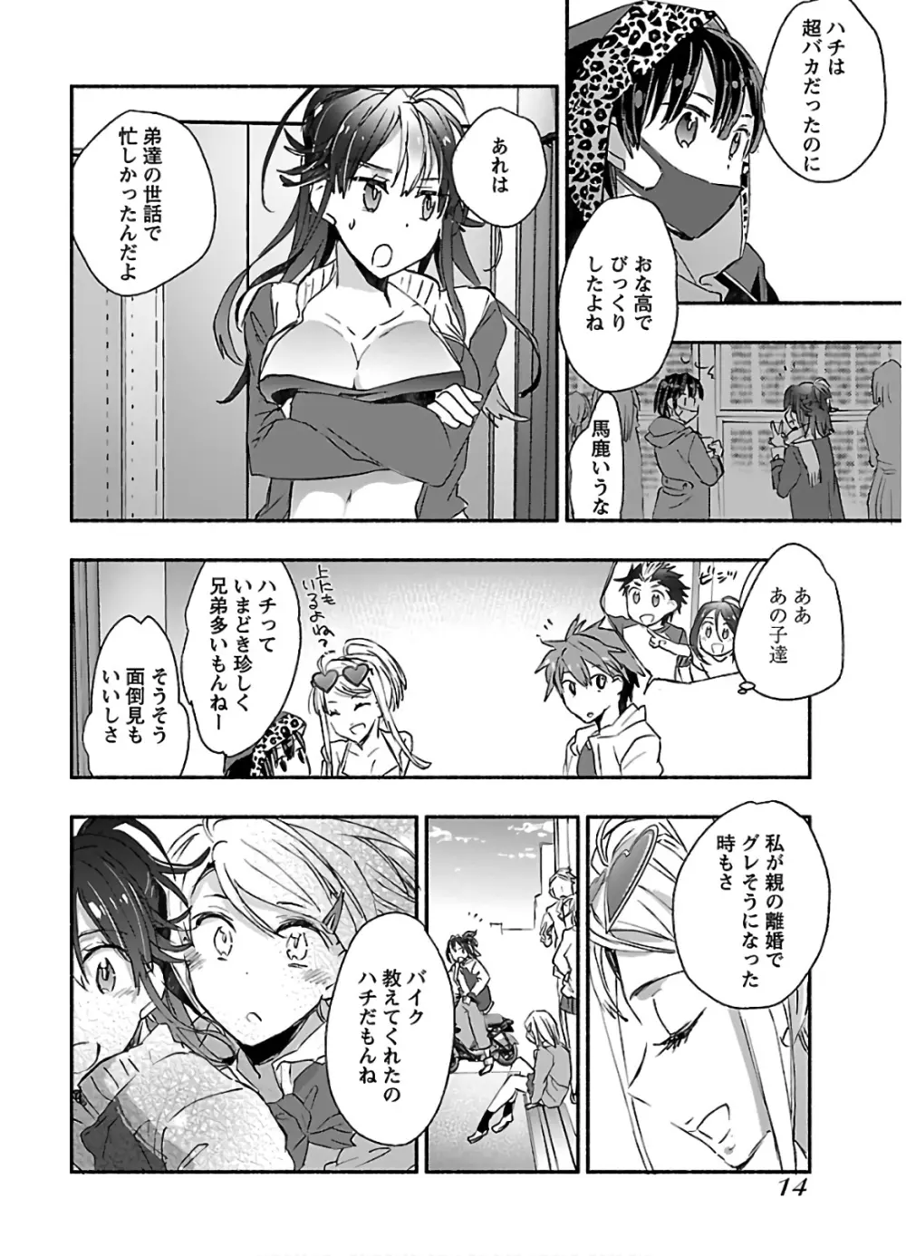 ヤンキー娘になつかれて今年も受験に失敗しそうです vol2 16ページ