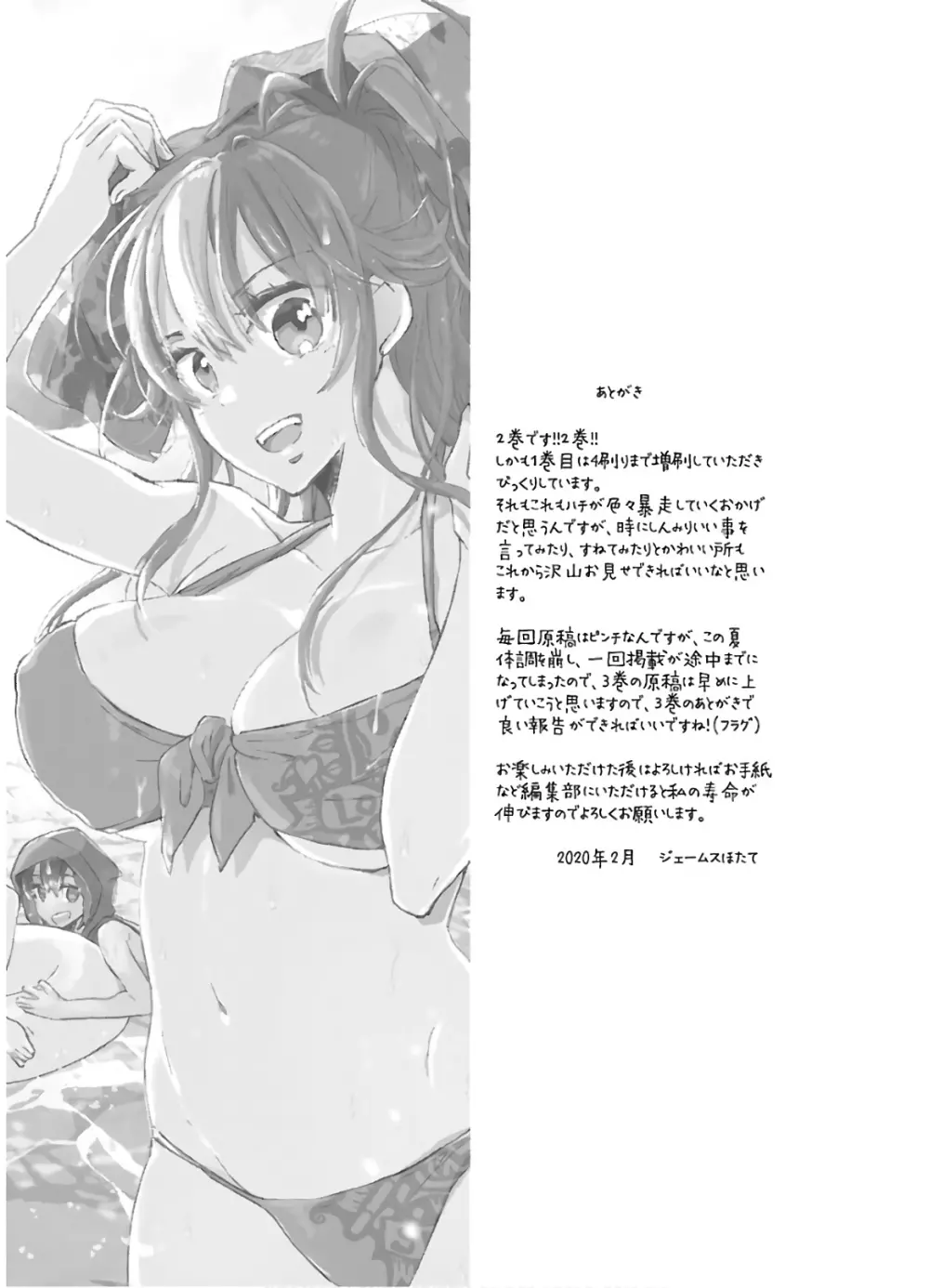 ヤンキー娘になつかれて今年も受験に失敗しそうです vol2 165ページ