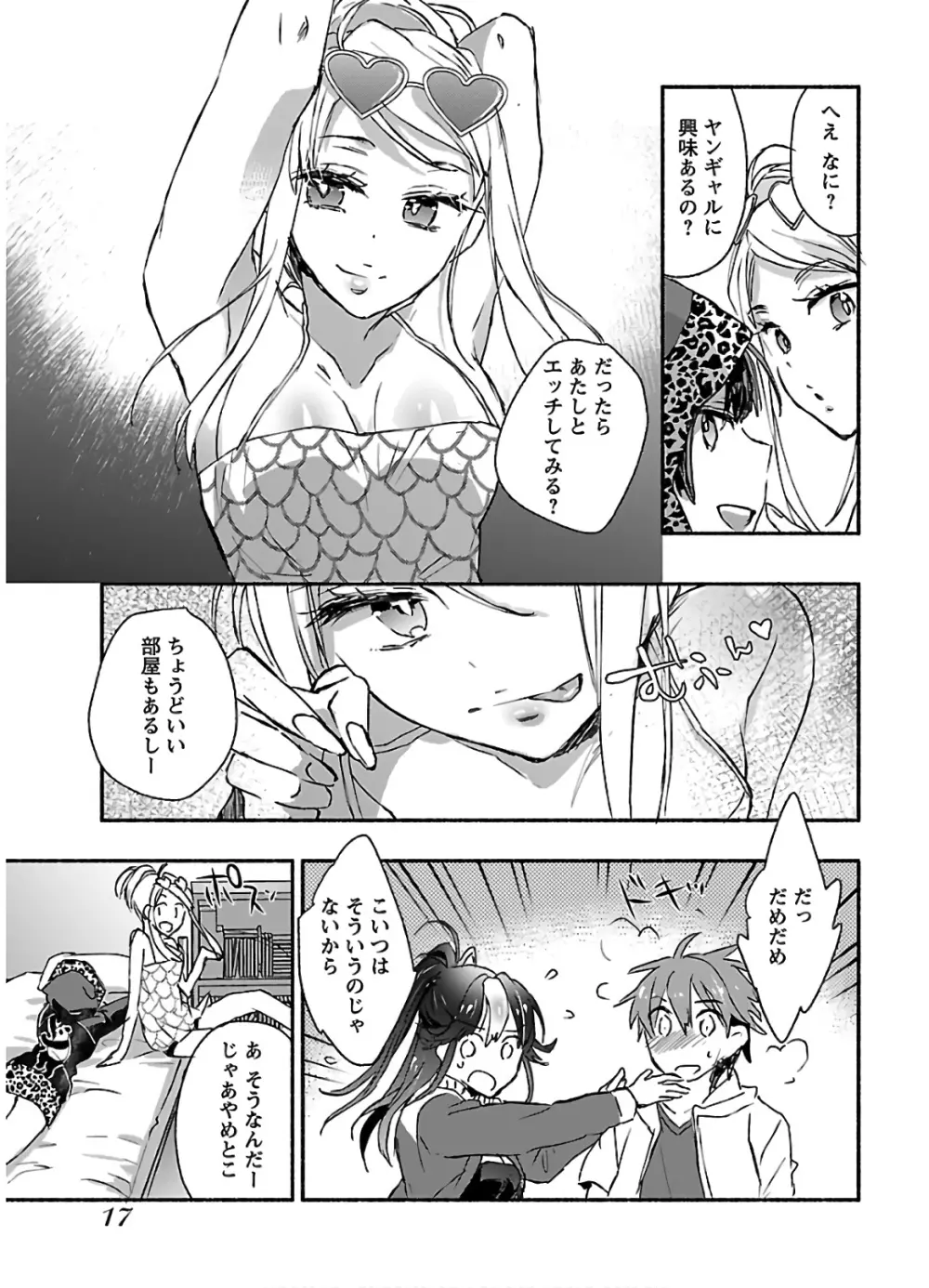 ヤンキー娘になつかれて今年も受験に失敗しそうです vol2 19ページ