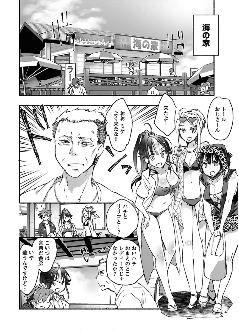 ヤンキー娘になつかれて今年も受験に失敗しそうです vol2 46ページ