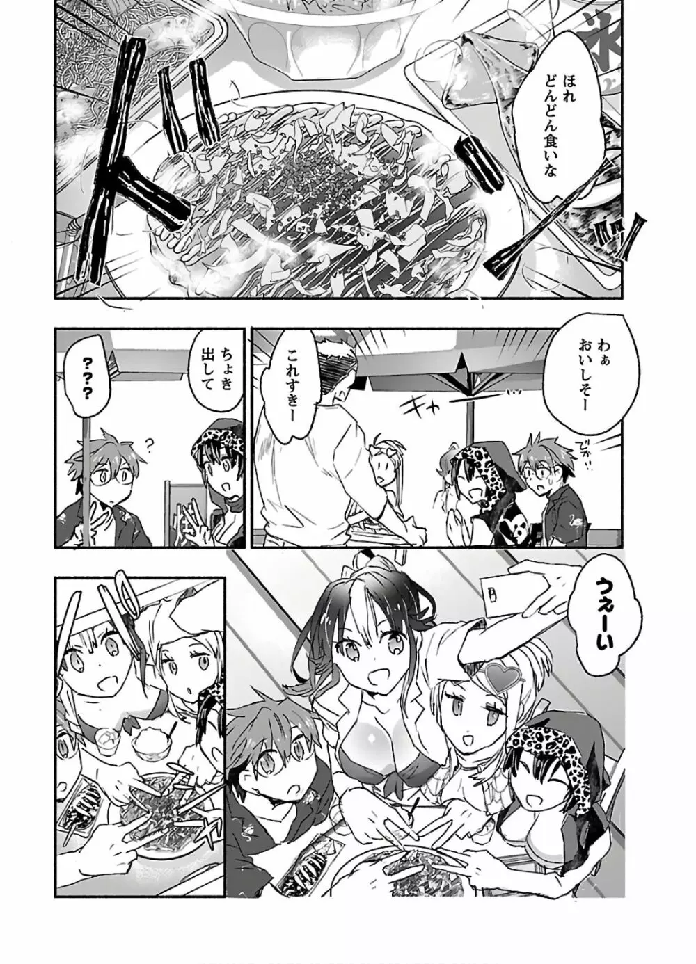 ヤンキー娘になつかれて今年も受験に失敗しそうです vol2 48ページ