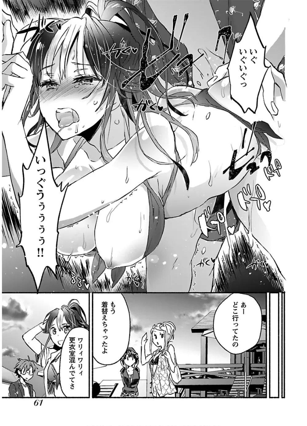 ヤンキー娘になつかれて今年も受験に失敗しそうです vol2 63ページ