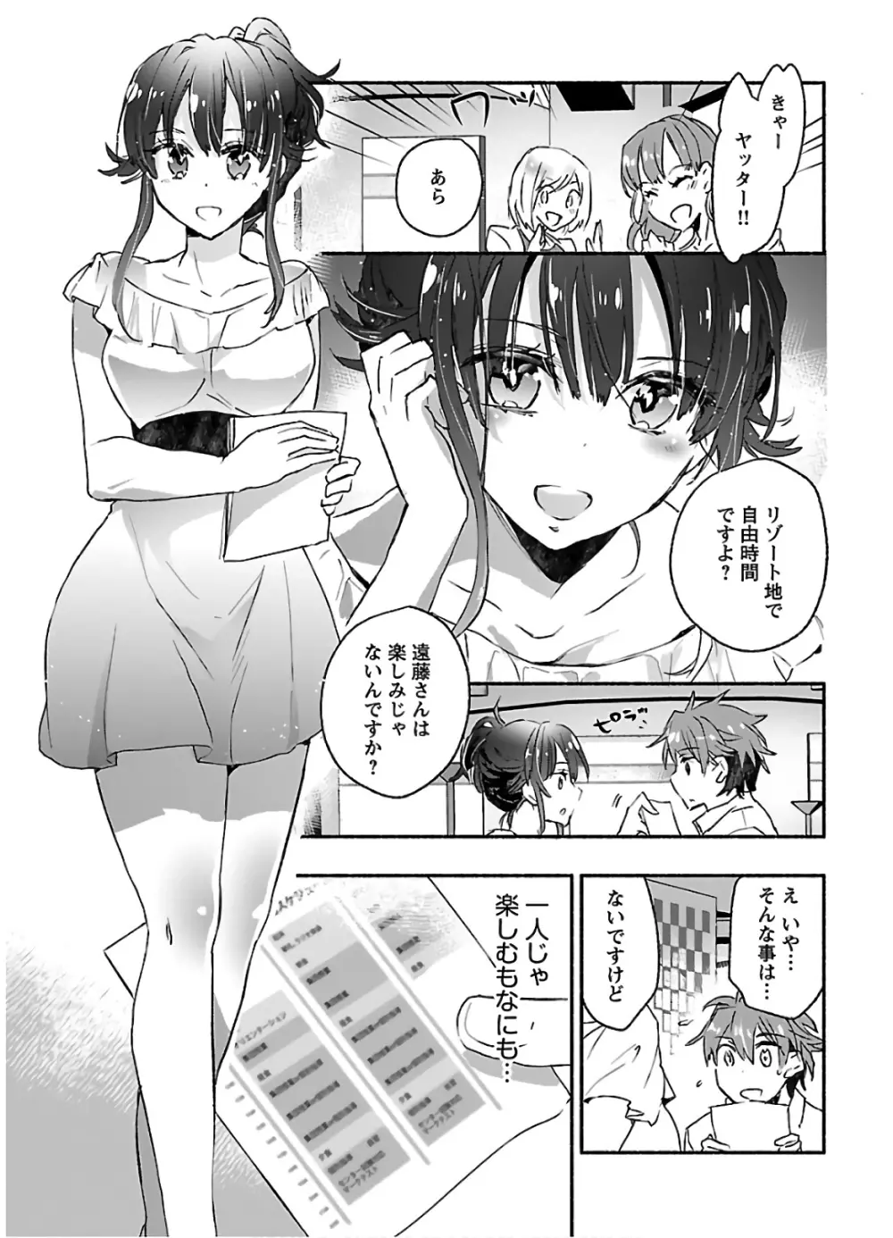 ヤンキー娘になつかれて今年も受験に失敗しそうです vol2 73ページ