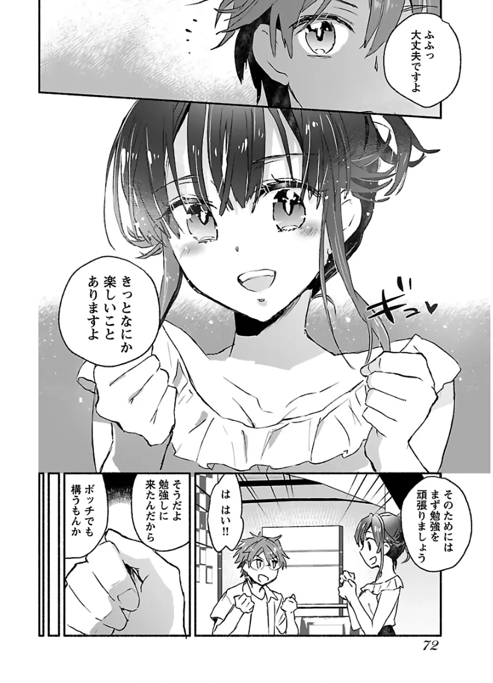 ヤンキー娘になつかれて今年も受験に失敗しそうです vol2 74ページ