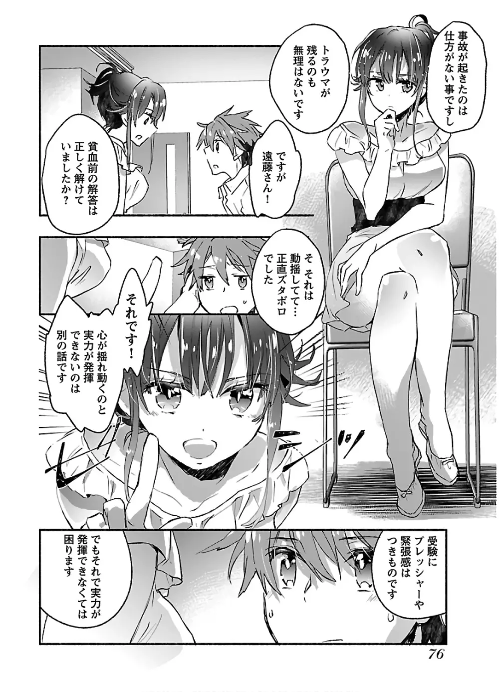 ヤンキー娘になつかれて今年も受験に失敗しそうです vol2 78ページ