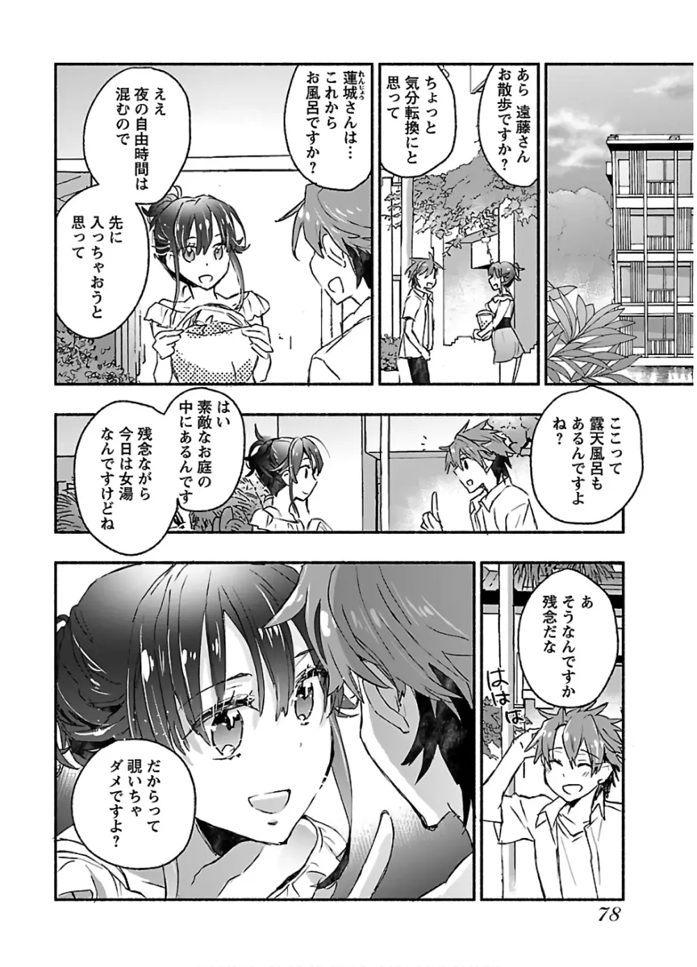 ヤンキー娘になつかれて今年も受験に失敗しそうです vol2 80ページ