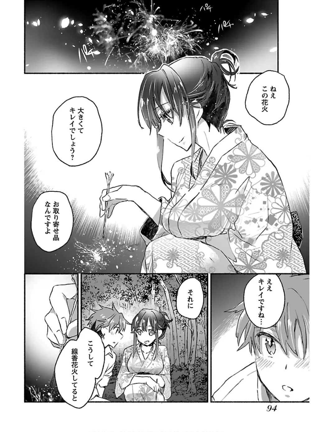 ヤンキー娘になつかれて今年も受験に失敗しそうです vol2 96ページ