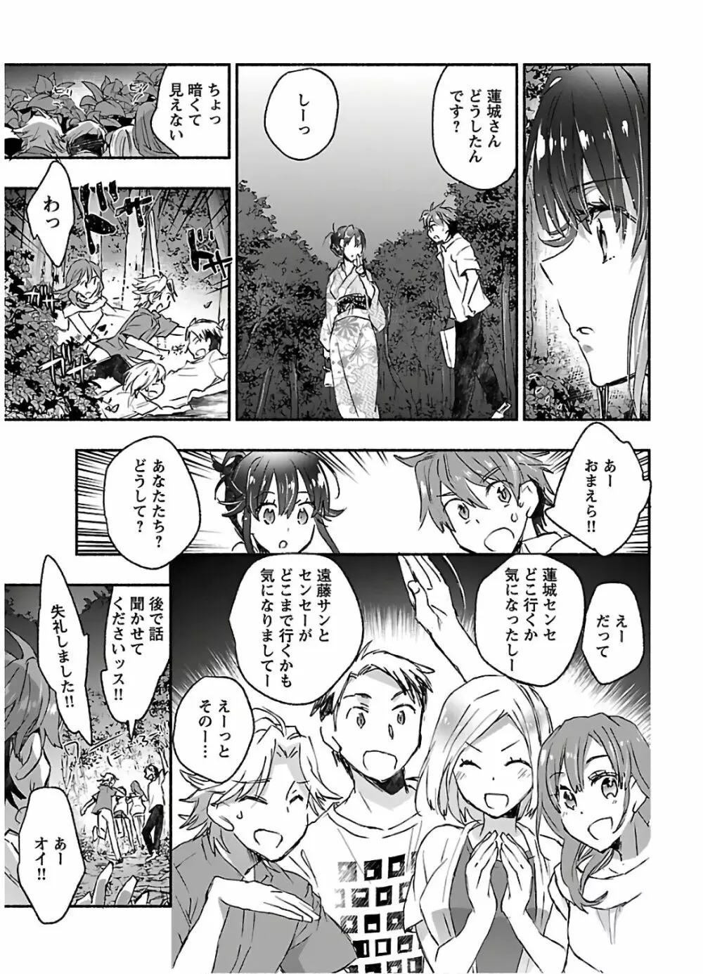 ヤンキー娘になつかれて今年も受験に失敗しそうです vol2 99ページ